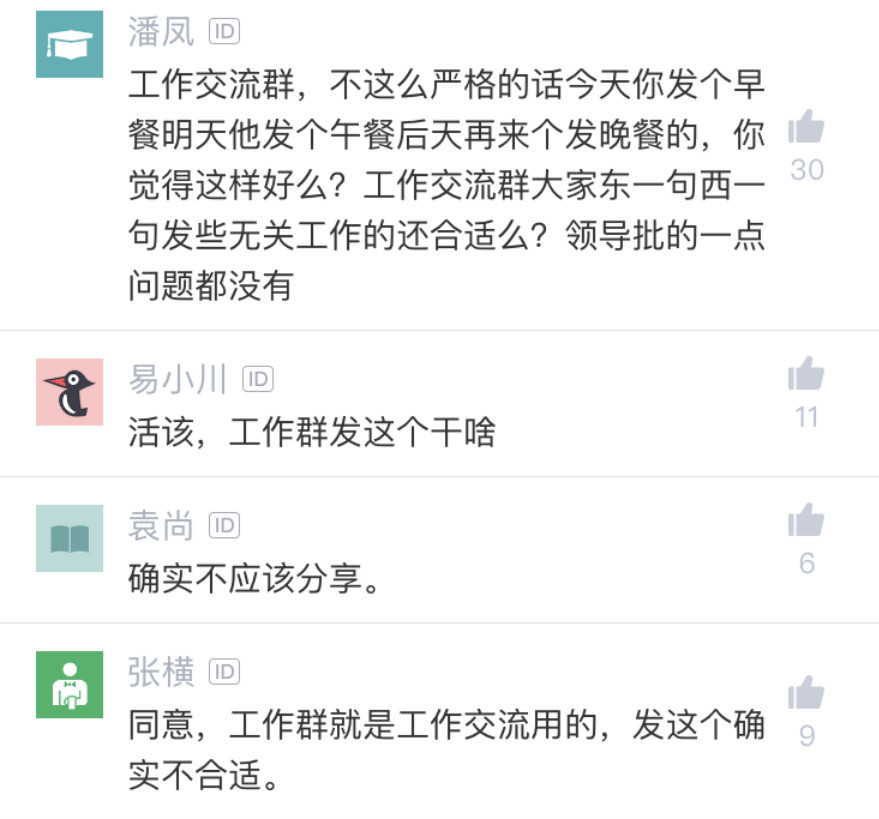 员工发早餐图片到工作群,被领导怒批,抱怨太严格!网友