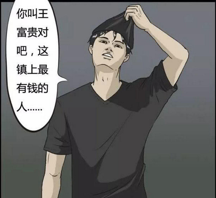 搞笑漫画劫匪掏枪打劫富豪 男子为活命 被迫说出银行卡密码