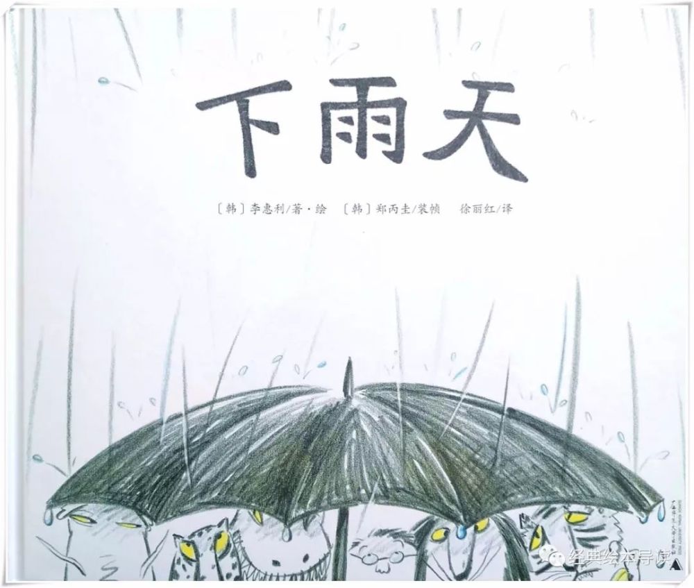 下雨天的亲子游戏—《下雨天》导读