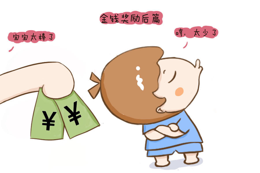 你有没有金钱奖励或者物质奖励过孩子,不如换成精神奖励,会更好