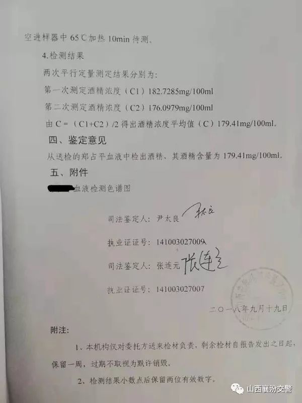 罚款7200元!襄汾一男子醉酒后驾驶机动车,涉嫌危险驾驶罪!