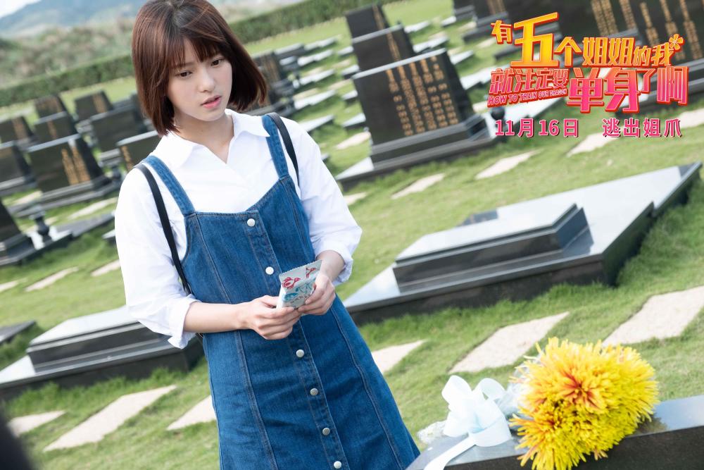 电影《五个姐姐》终极海报预告双发 演绎一人脱单全家
