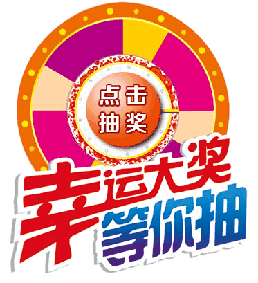 恭喜您中奖啦!点击免费领取iphonexr!