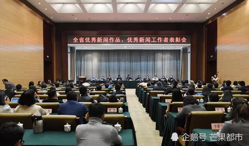 11月13日,湖南省委宣传部,湖南省新闻工作者协会召开全省优秀新闻