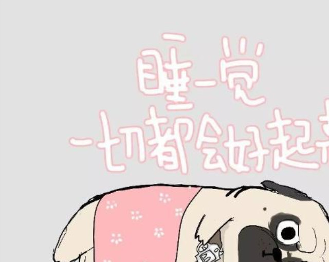 巴扎黑:睡觉一切都会好起来 谁敢叫醒我 我就枪毙谁