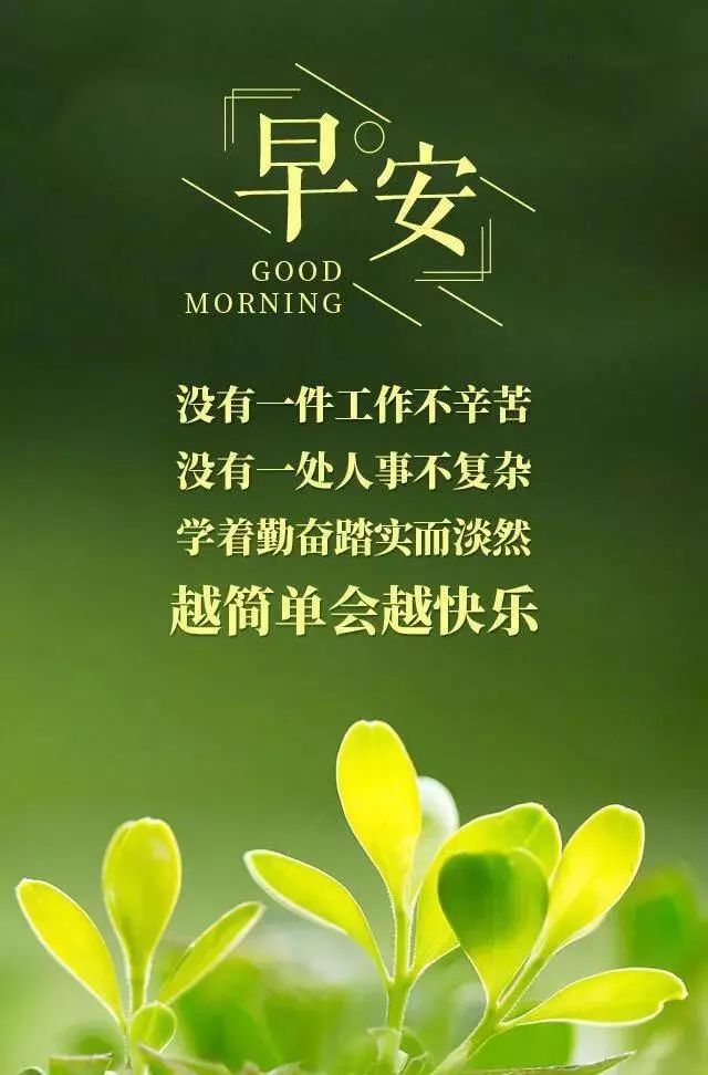 早安心语正能量励志 早晨发朋友圈激励人心的语句