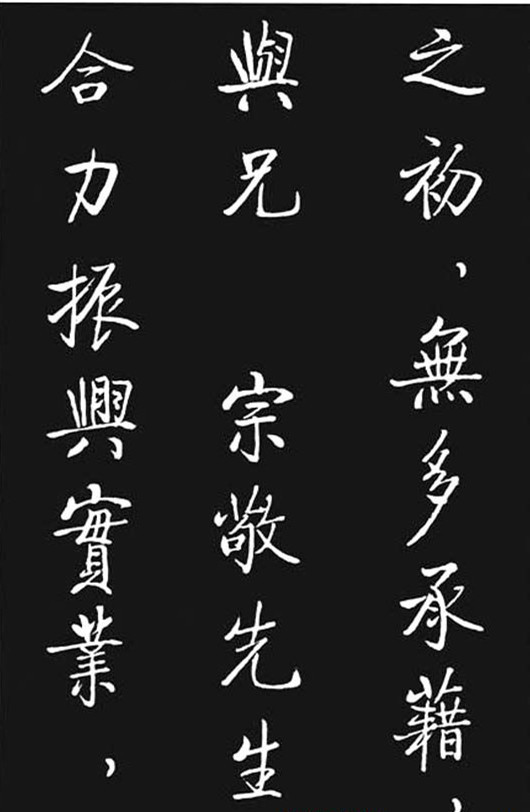 启功行楷书法作品《宝界双桥记》第一部分,请欣赏