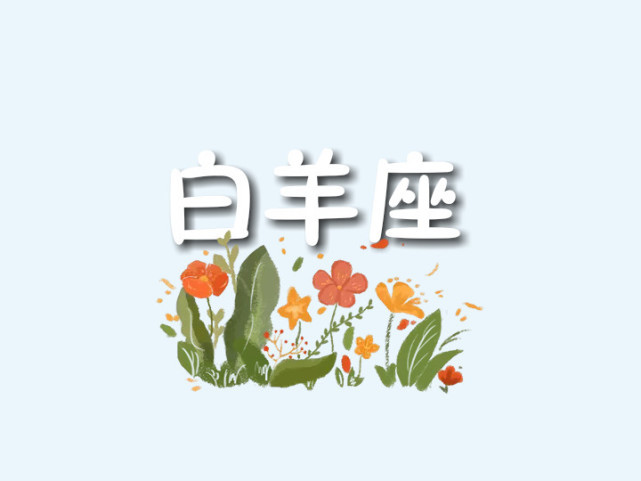 12星座11月14日运势水瓶桃花运强强滚 双鱼赚钱不太费力 看点快报
