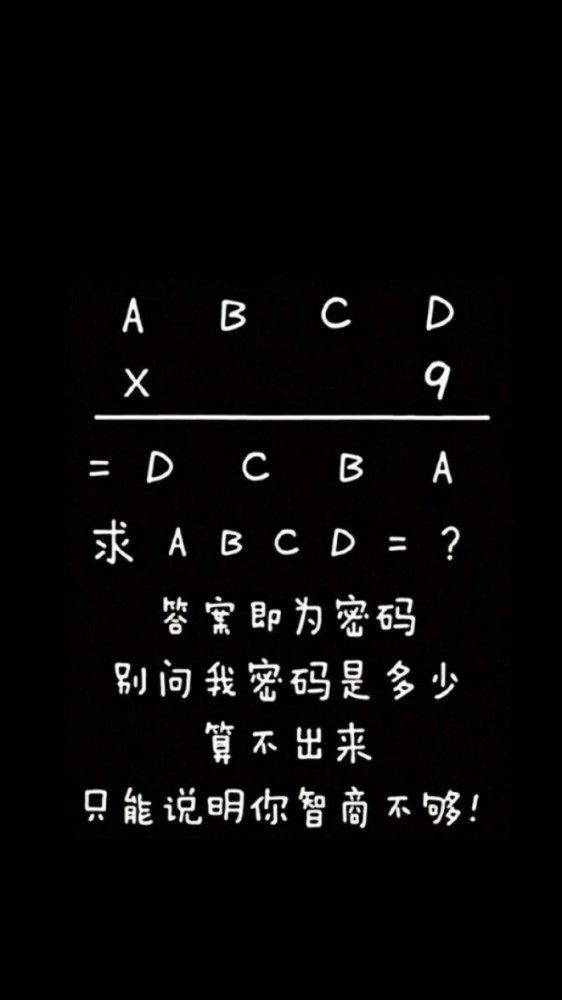 学霸·公式·壁纸:你有一个未读消息,是来自学霸的表白!