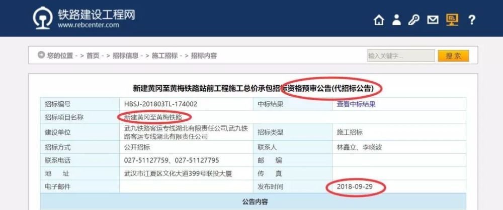 这则招标公告,项目业主(武九铁路客运专线湖北有限责任公司)除了透露