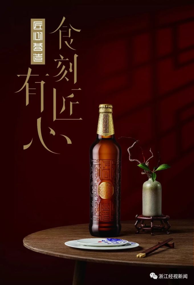 《激荡四十年    风云浙商影像展》由"食刻有匠心"匠心营造啤酒特别