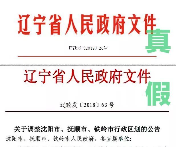 营厂要划给抚顺清源了?还是辽宁省政府红头文件?别扯了!