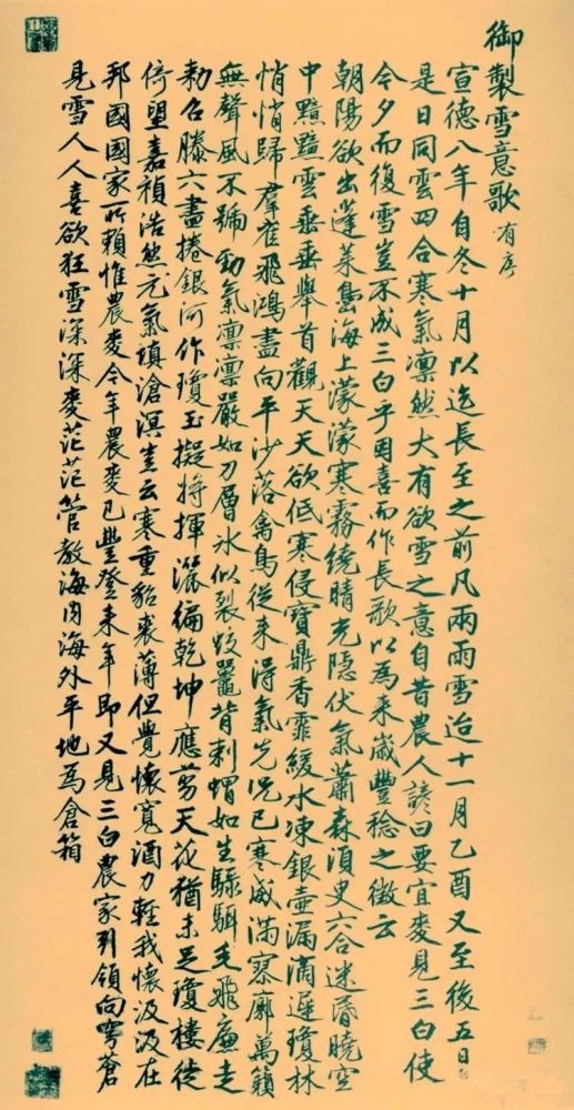 古代书法名作中的雪