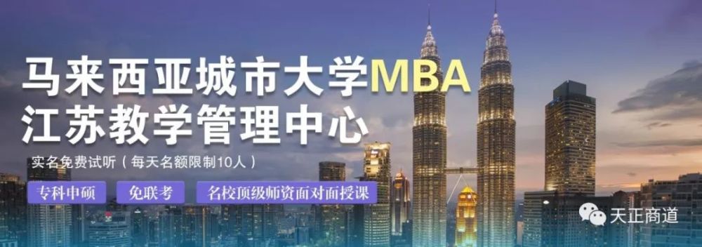 马来西亚城市大学工商管理硕士学位班