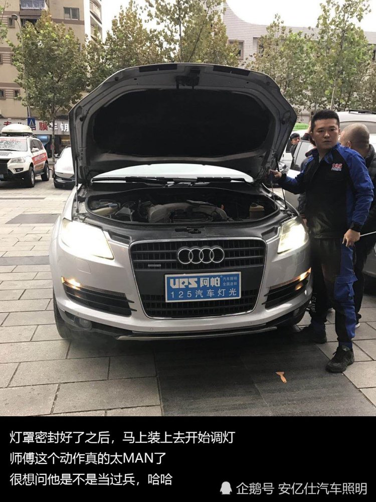 奥迪Q7大灯升级完成