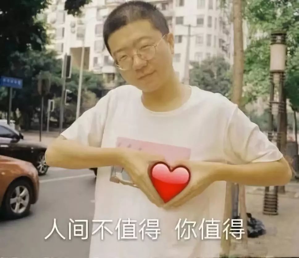 其实李诞想说的是:开心点朋友们,人间不值得, 但你(黑尾酱)值得!