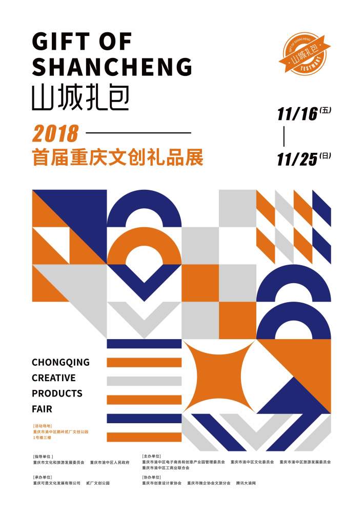 周末去哪兒打卡？首屆重慶文創(chuàng)禮品展亮相貳廠！