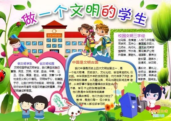 实用的文明礼仪的手抄报8款 家里有小孩的收了!争做文明学生等