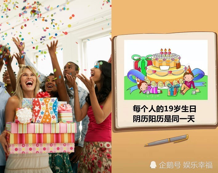 冷知识:人在多少岁阴历阳历生日为同一天?满头