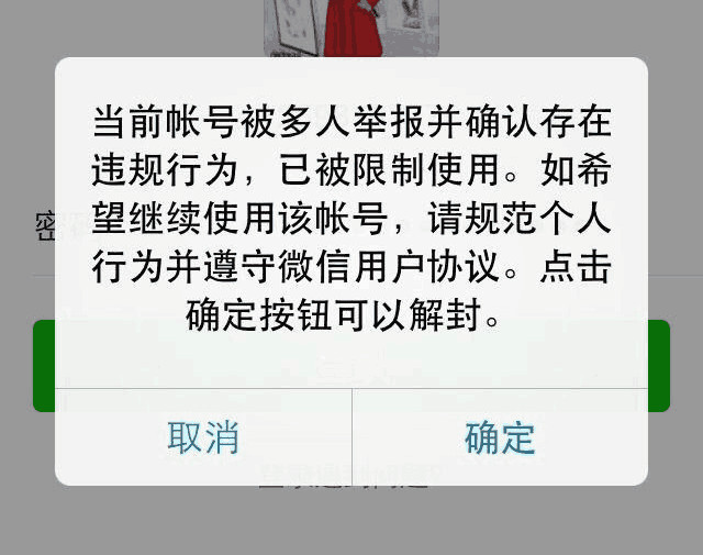 微信,客服,诈骗,微商,封号