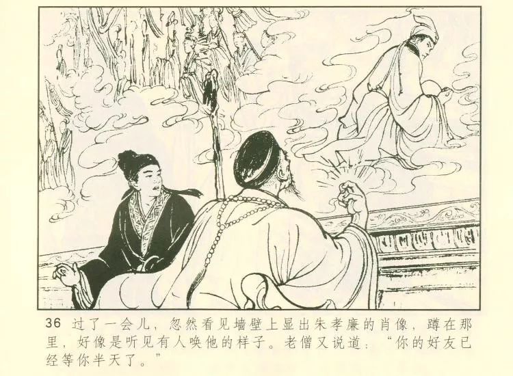 连环画欣赏-《聊斋志异》连载画壁