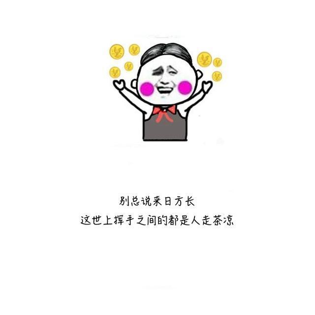 虐心句:干了这碗毒鸡汤,保证让你倍儿精神