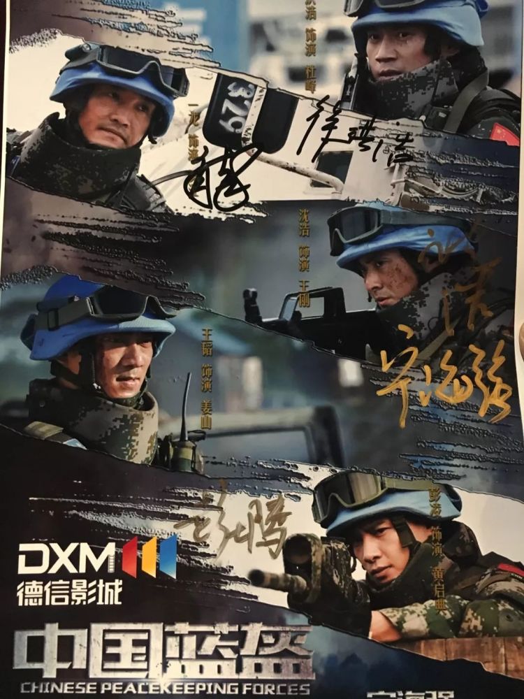 由八一厂,广厦传媒,宝行文化联合出品的首部维和题材电影 《中国蓝盔