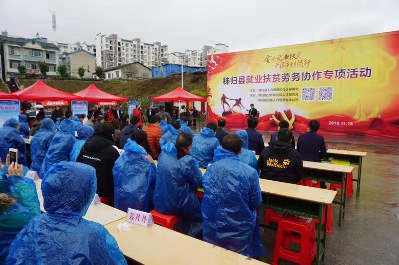 多家企业赴三峡库区秭归招工 贫困户月薪最高