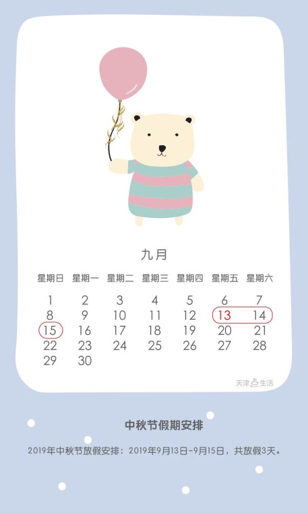 超可爱2019年假期日历来啦!赶快收藏