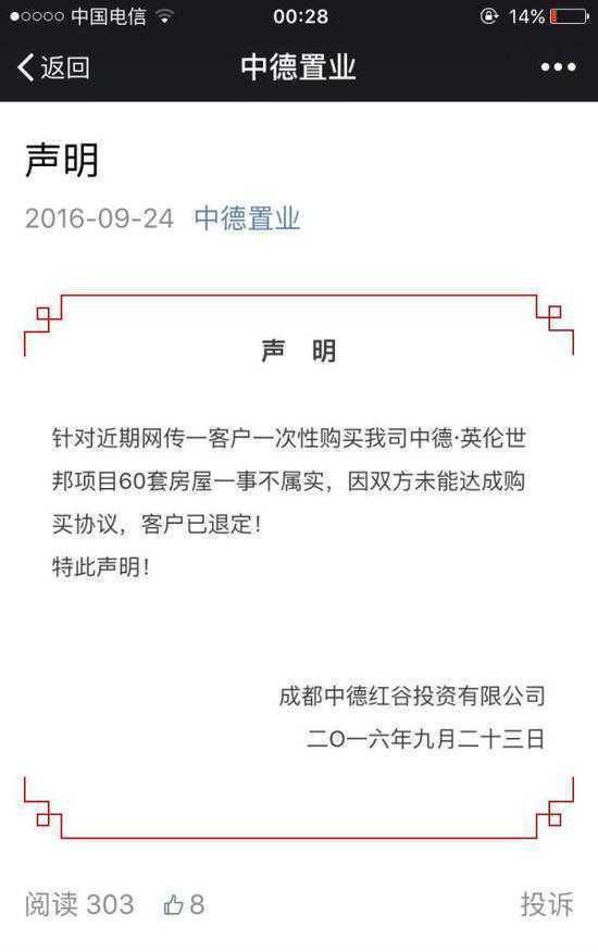 成都一次购房60套事件被处理:开发商被立案