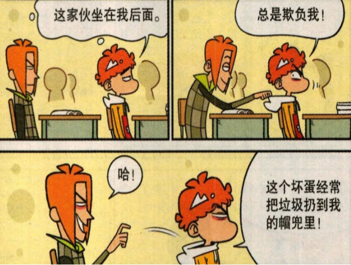 阿衰漫画:好脾气小衰衰被欺负到极限!老师:你是怎么忍