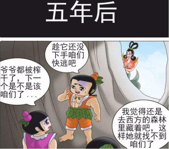 搞笑漫画:葫芦娃要叫蛇精奶奶!爷爷竟和蛇精过上了幸福生活?