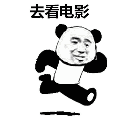 去看电影