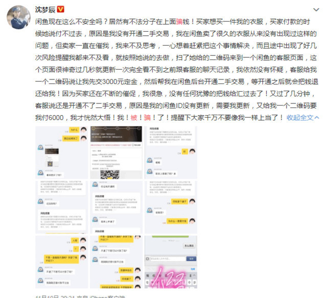 大明星也中招!网购常见骗局你一定要知道