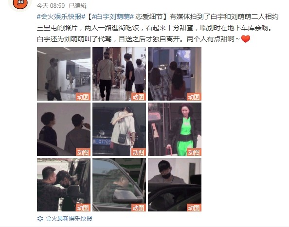 白宇刘萌萌甜蜜约会三里屯,网友:白宇真的是太细心了