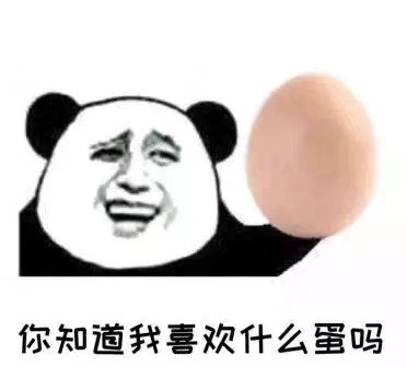 快去套路别人吧