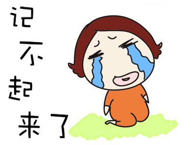 健忘的搞笑动图表情包 16图