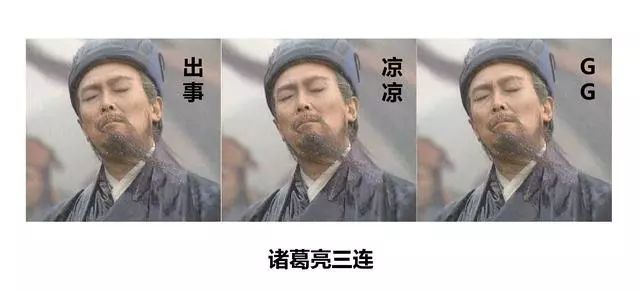 三国迷值得拥有,十个三国人物的三连图表情包,堪称斗图利器!