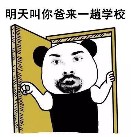 最近火了"搞笑"表情包,熊猫头变班主任,网友:你好凶哦