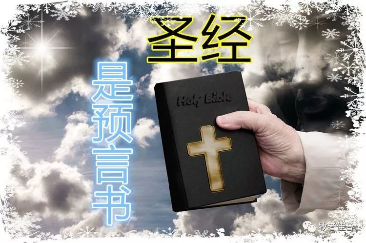 名人眼中的《圣经》与上帝!