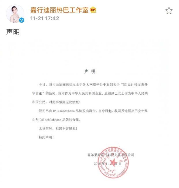迪丽热巴工作室声明