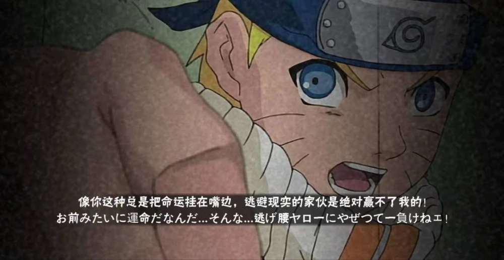 火影手游:玩家自制奥义图,鸣人你说这话真的好意思吗?