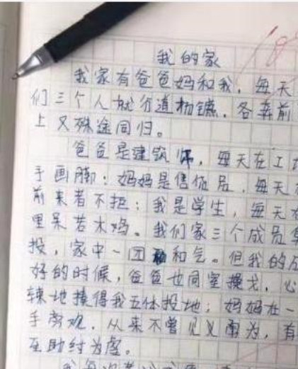 小学生作文 我的家 成语运用大人都自愧不如 老师 奇才 看点快报