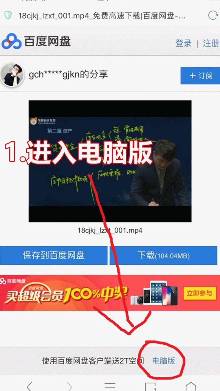 让手机百度云满速下载的技巧 免费的