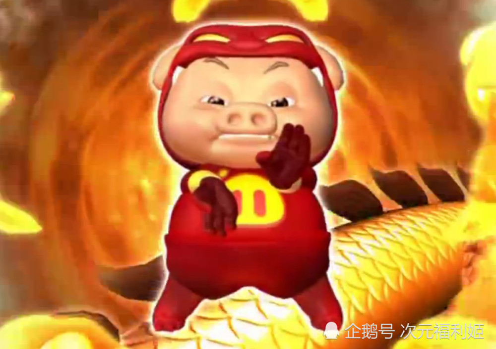 还记得我们童年里的那头猪吗?如今他已经变成人了，很多人认不出