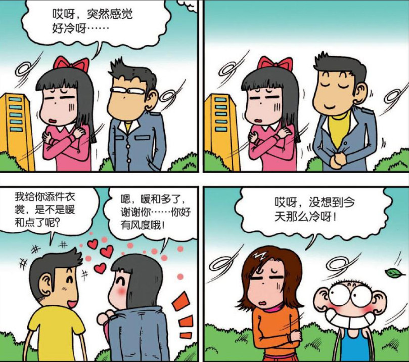 小茵,爆笑校园,快乐时光,搞笑漫画,有趣