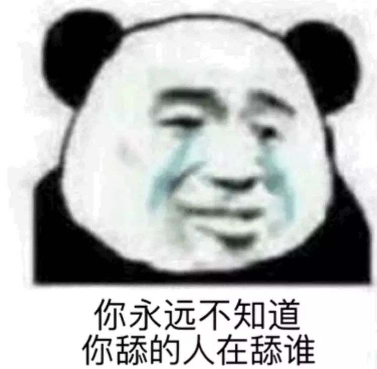 所以今天 别的事情都不做 一心一意给你们分享表情包 (我不会让你们