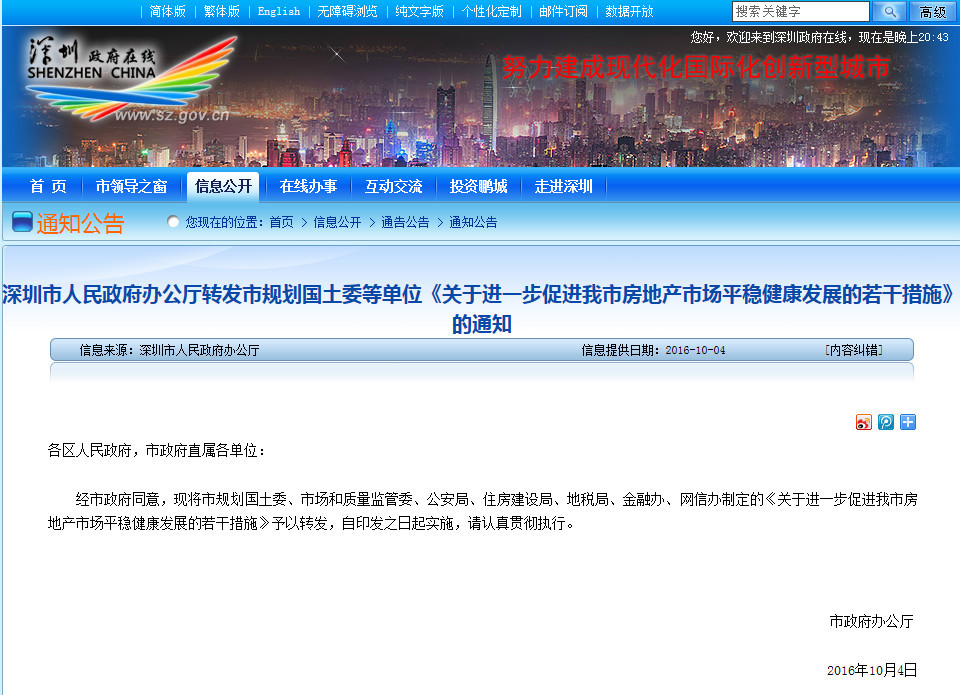 深圳限购新政:二套房首付比例提至7成,深圳连