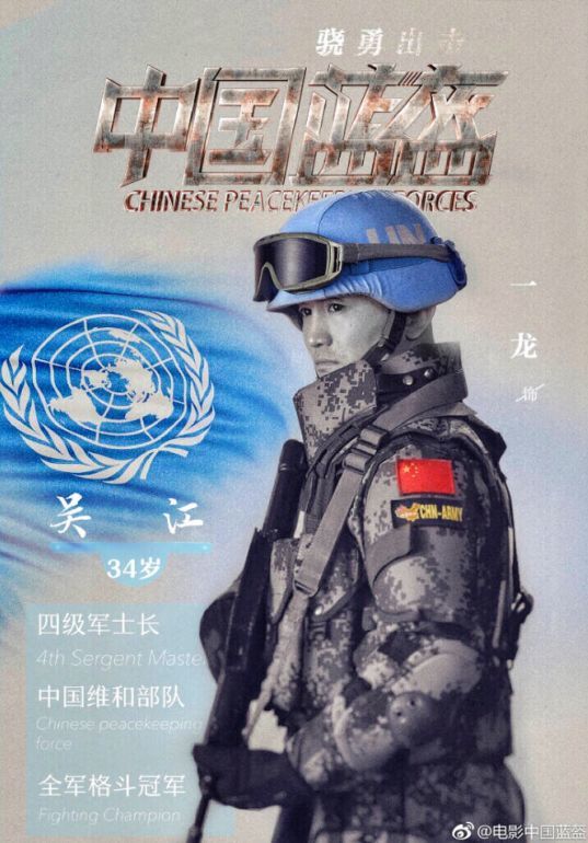 一龙首部主演电影《中国蓝盔》今日全国上映,首次跨界