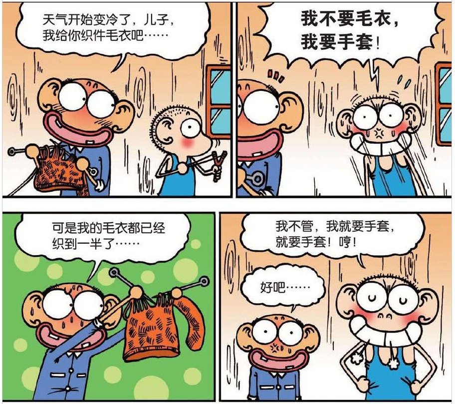 爆笑校园,搞笑漫画,开心,轻松一刻,搞笑